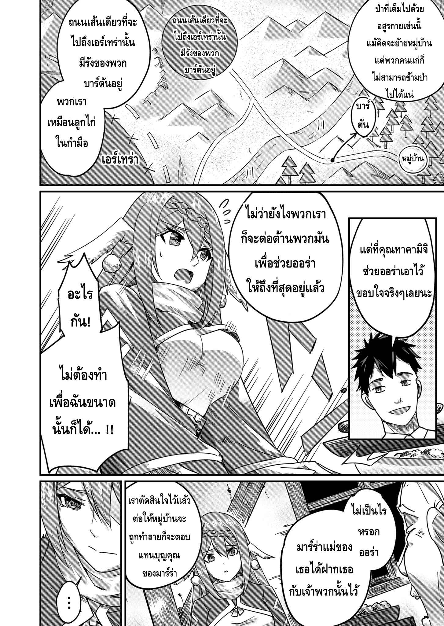 Kichiku Eiyuu Savage Hero วีรบุรุษปีศาจ ตอนที่ 3 หน้า 12