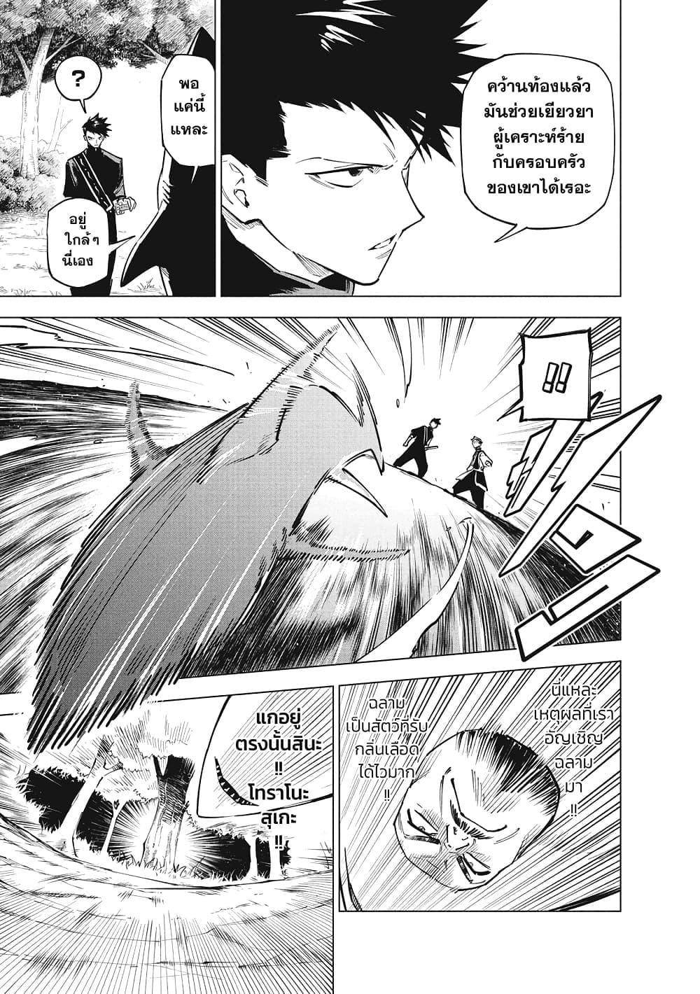 Jujutsu Kaisen Modulo ตอนที่ 3 12