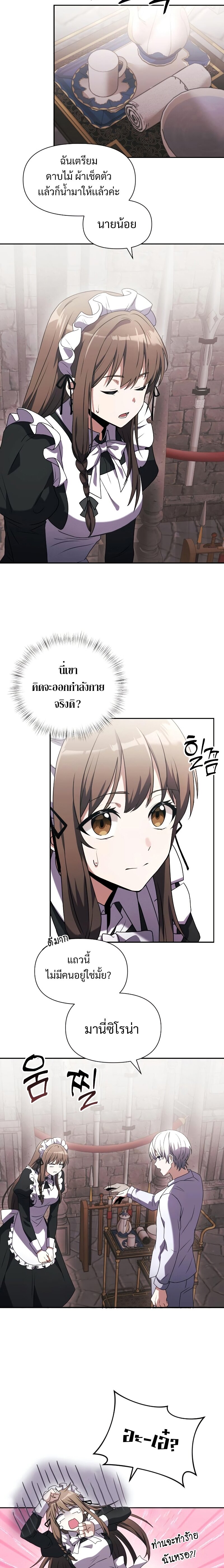 Terminally-Ill Genius Dark Knight อัศวินดำล่าท้าเวลา ตอนที่ 3 หน้า 11