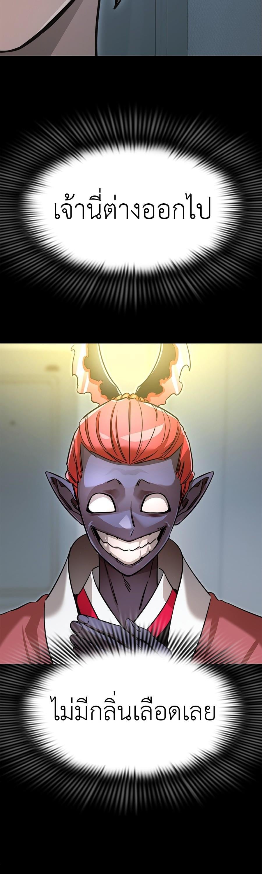 Reincarnation Path of The Underworld King ยอมรา ผู้พิพากษาจากนรก ตอนที่ 31 หน้า 21