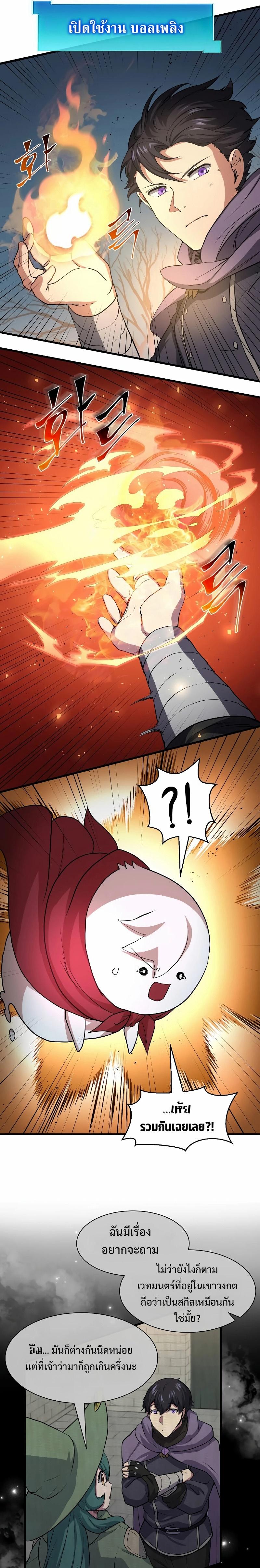 Level Up with Skills เลเวลอัปด้วยสกิลขั้นเทพ ตอนที่ 31 หน้า 21