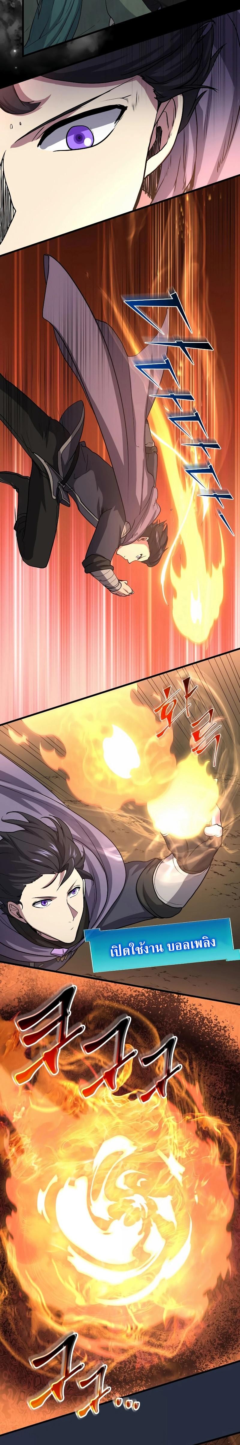 Level Up with Skills เลเวลอัปด้วยสกิลขั้นเทพ ตอนที่ 31 หน้า 22