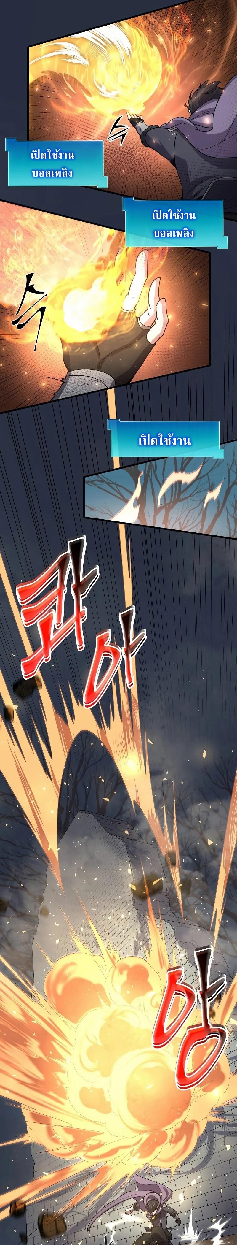 Level Up with Skills เลเวลอัปด้วยสกิลขั้นเทพ ตอนที่ 31 หน้า 23