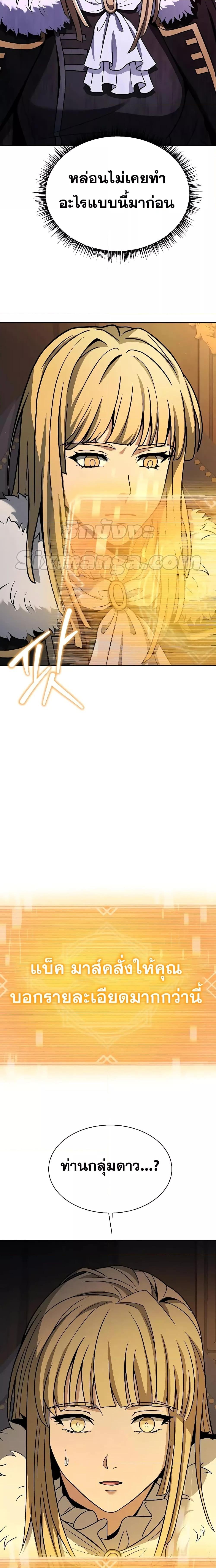 The Constellations Are My Disciples ตอนที่ 31 หน้า 24