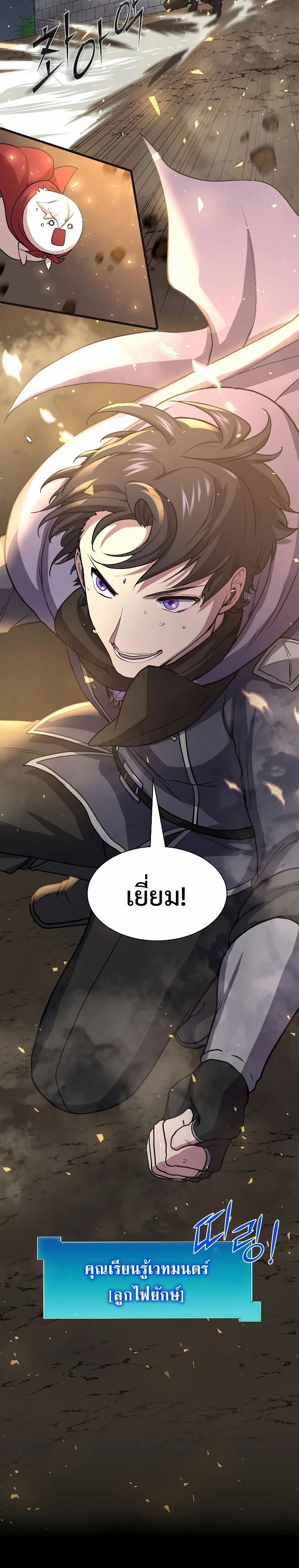 Level Up with Skills เลเวลอัปด้วยสกิลขั้นเทพ ตอนที่ 31 หน้า 24