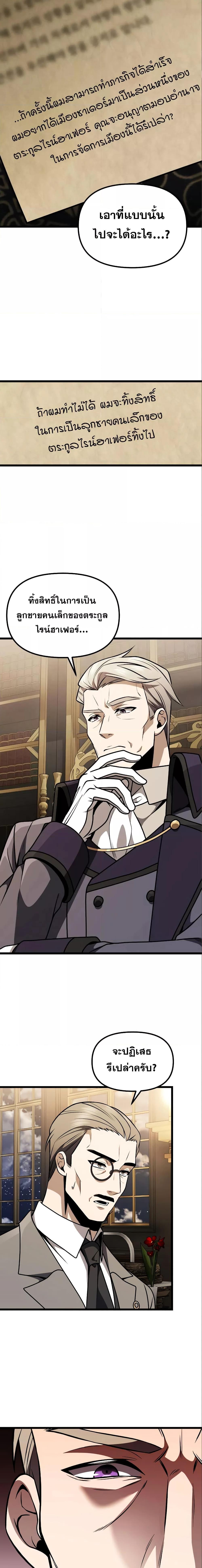 Terminally-Ill Genius Dark Knight อัศวินดำล่าท้าเวลา ตอนที่ 31 หน้า 24