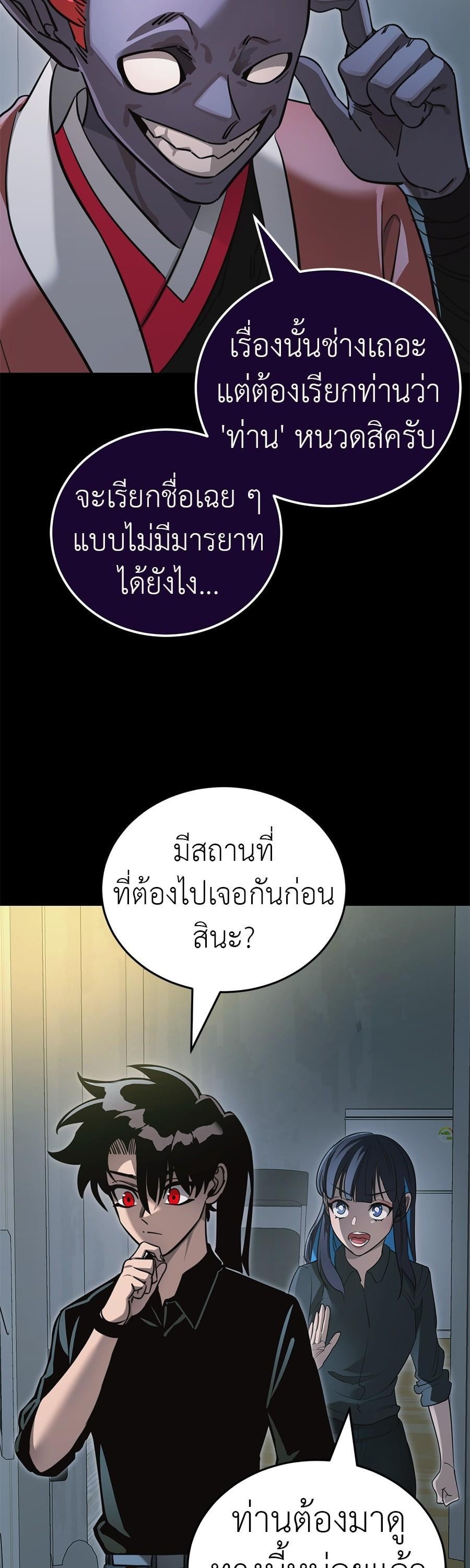 Reincarnation Path of The Underworld King ยอมรา ผู้พิพากษาจากนรก ตอนที่ 31 หน้า 25