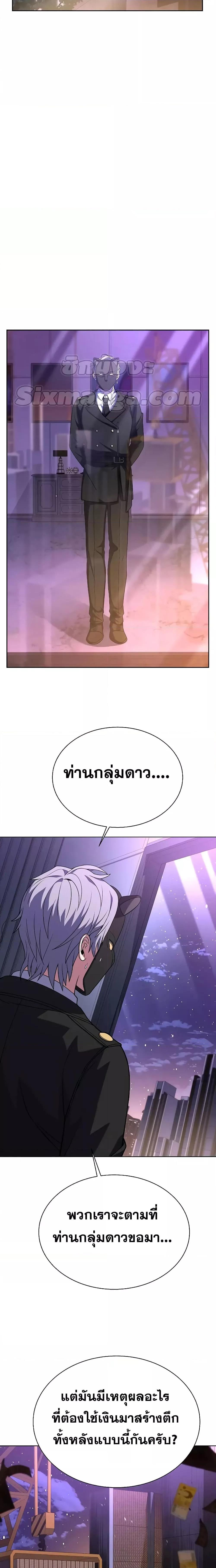 The Constellations Are My Disciples ตอนที่ 31 หน้า 26