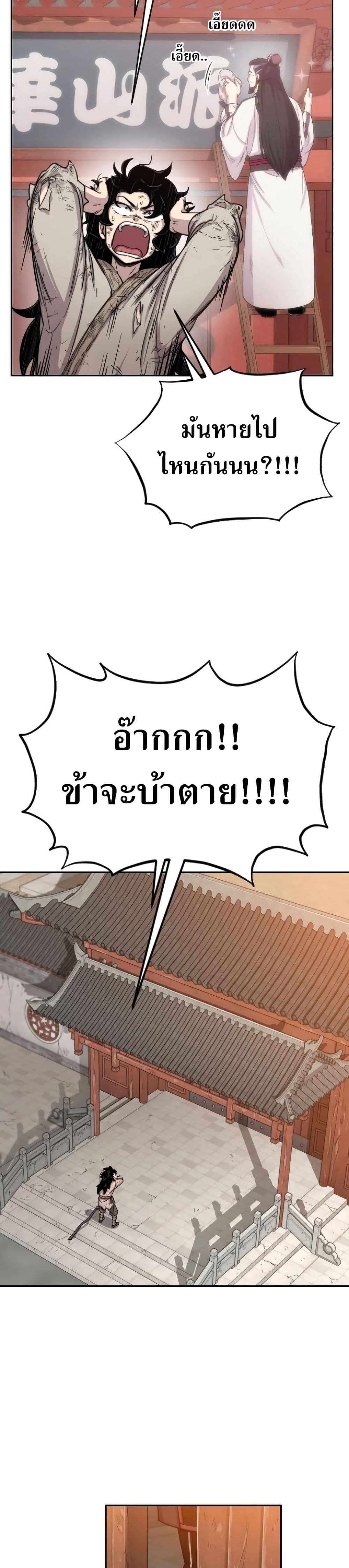 Return of the Flowery Mountain Sect หวนคืนสู่ฮวาซาน ตอนที่ 3 หน้า 13