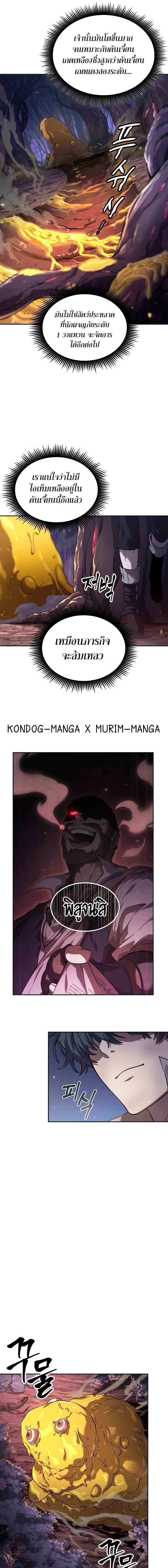 The Last Adventurer ตอนที่ 3 หน้า 13