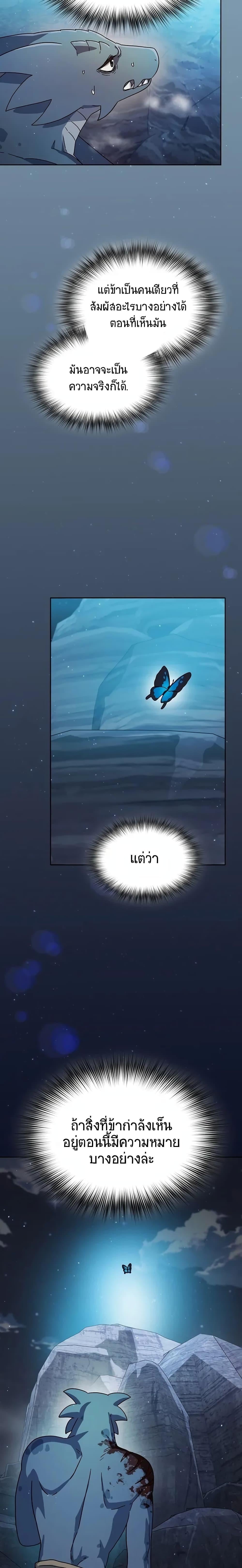 The Nebula’s Civilization ตอนที่ 3 หน้า 13