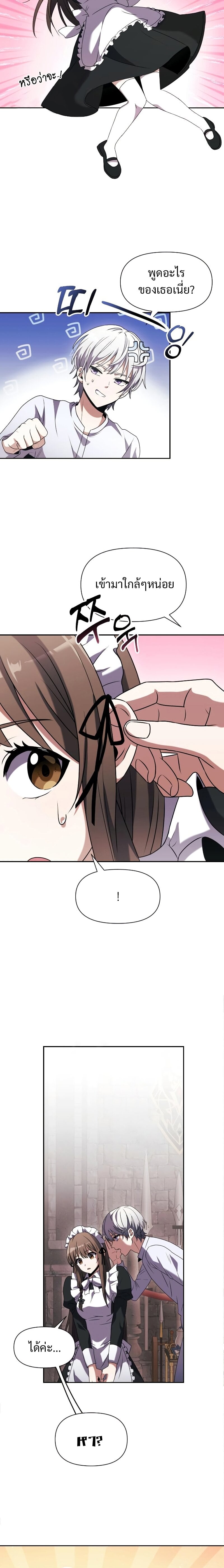 Terminally-Ill Genius Dark Knight อัศวินดำล่าท้าเวลา ตอนที่ 3 หน้า 12