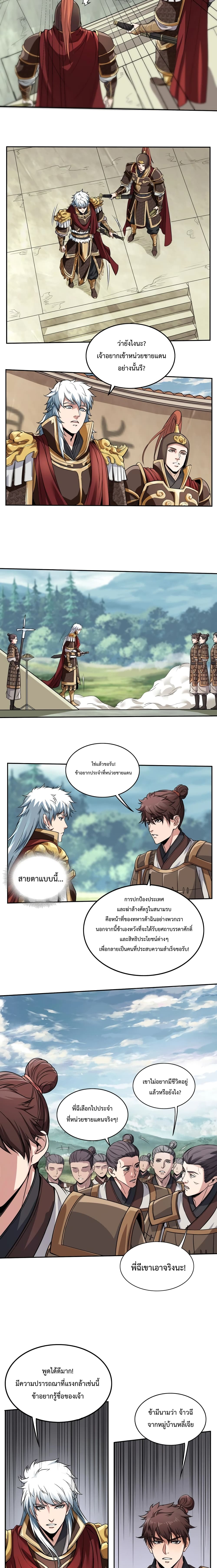 I Kill To Be God เป็นหนึ่งใต้หล้าด้วยระบบสังหารสุดแกร่ง ตอนที่ 3 หน้า 4