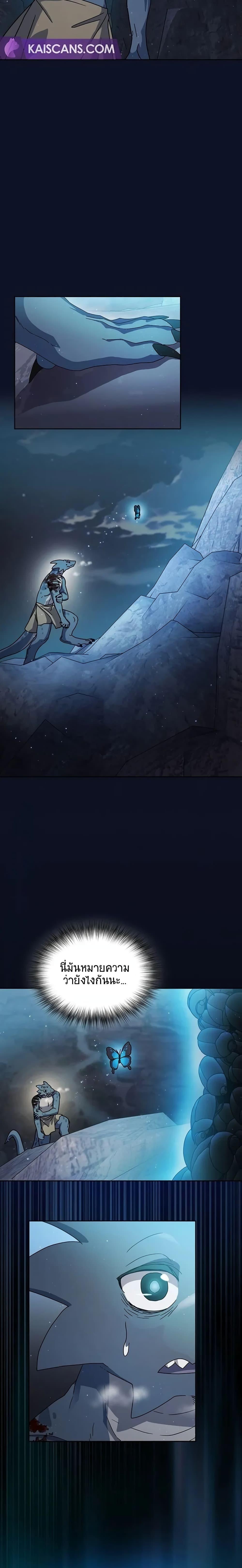 The Nebula’s Civilization ตอนที่ 3 หน้า 14