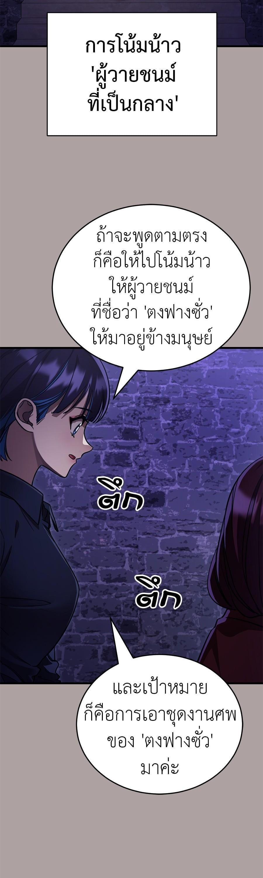 Reincarnation Path of The Underworld King ยอมรา ผู้พิพากษาจากนรก ตอนที่ 31 หน้า 42