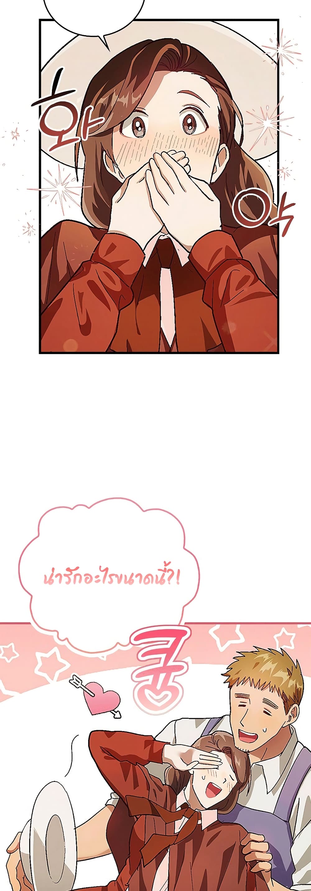 To Hell With Being a Saint, I’m a Doctor ตอนที่ 3 หน้า 15