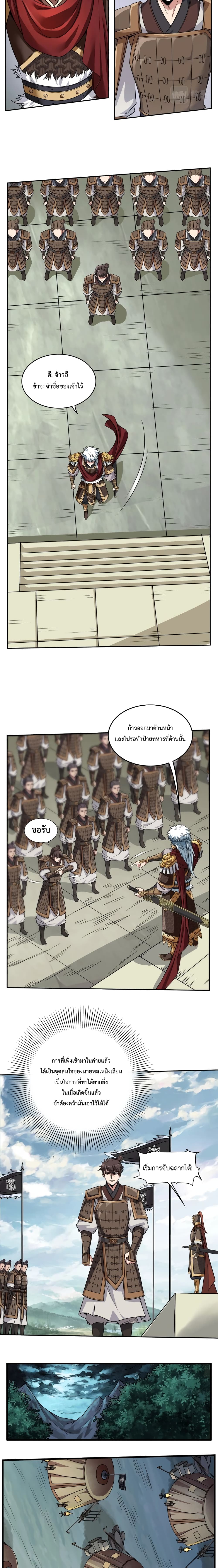 I Kill To Be God เป็นหนึ่งใต้หล้าด้วยระบบสังหารสุดแกร่ง ตอนที่ 3 หน้า 5