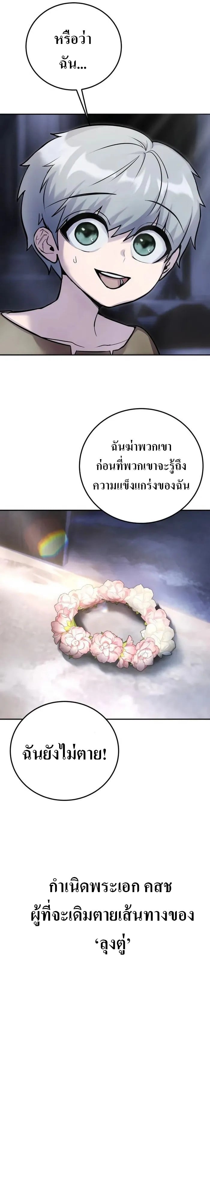 Secretly More Powerful than the Hero ตอนที่ 3 15