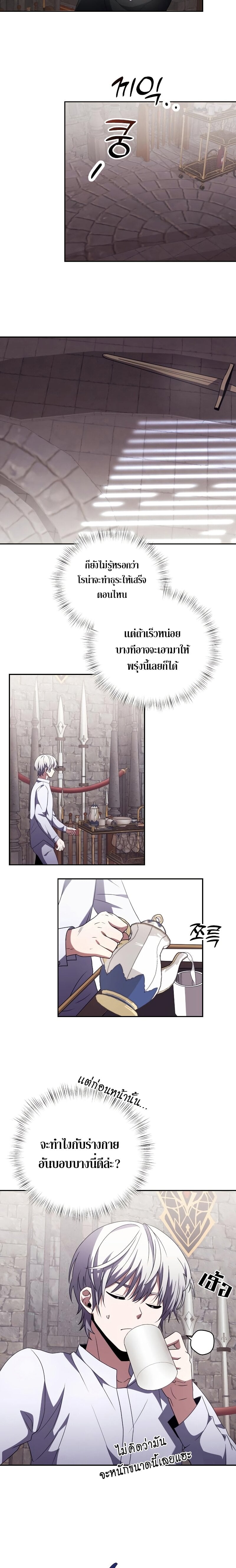 Terminally-Ill Genius Dark Knight อัศวินดำล่าท้าเวลา ตอนที่ 3 หน้า 14