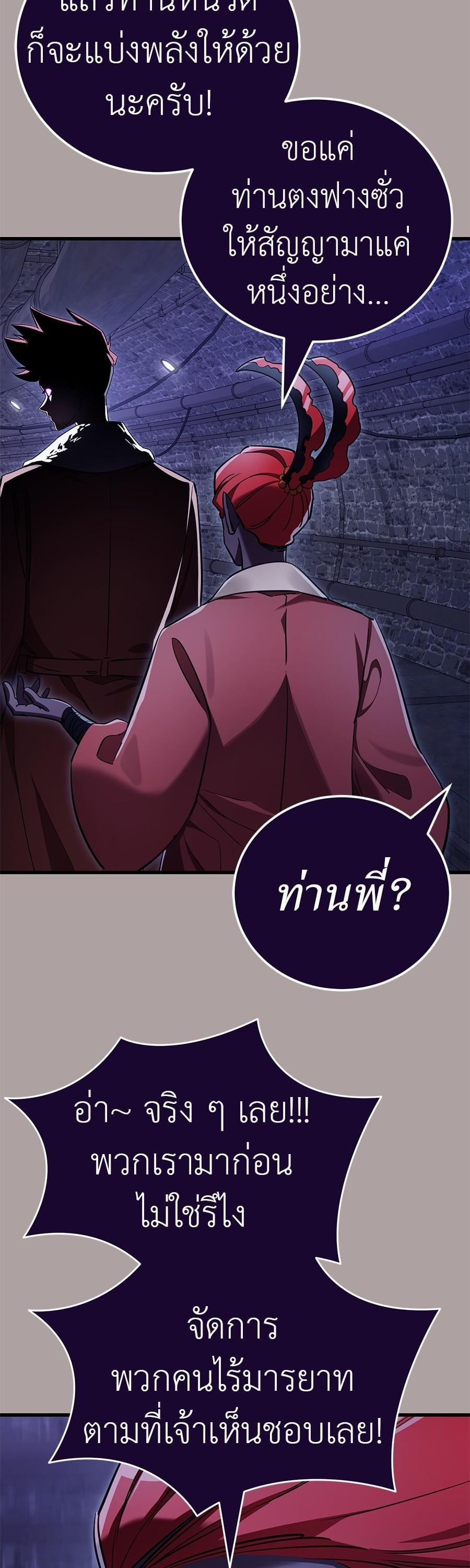 Reincarnation Path of The Underworld King ยอมรา ผู้พิพากษาจากนรก ตอนที่ 31 หน้า 50