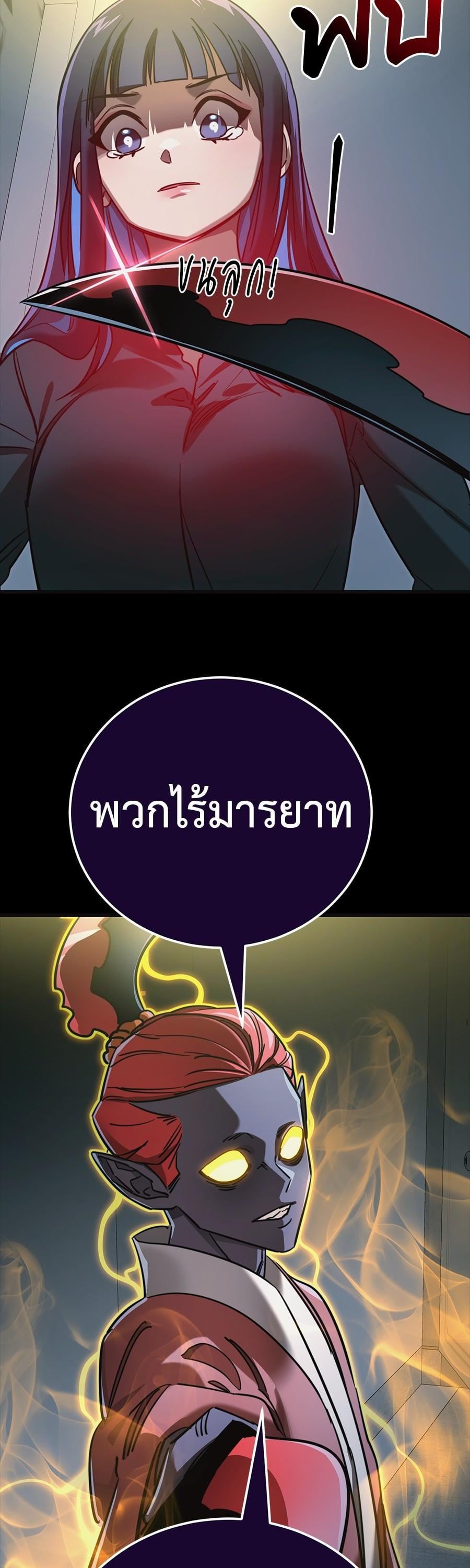 Reincarnation Path of The Underworld King ยอมรา ผู้พิพากษาจากนรก ตอนที่ 31 หน้า 55