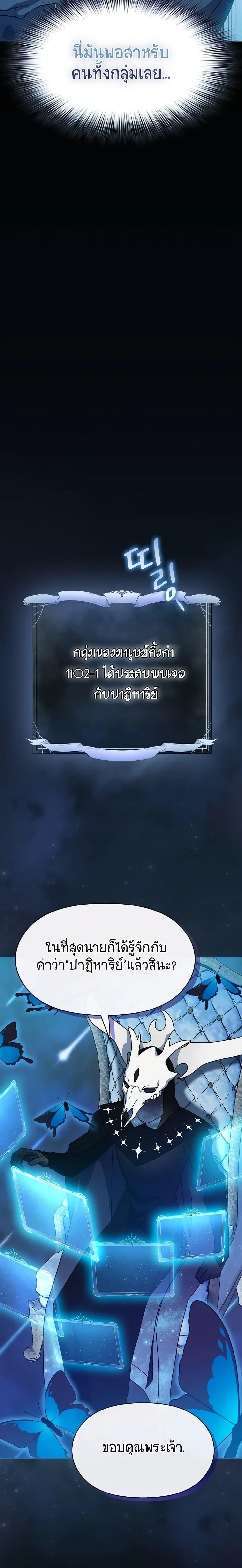 The Nebula’s Civilization ตอนที่ 3 หน้า 16