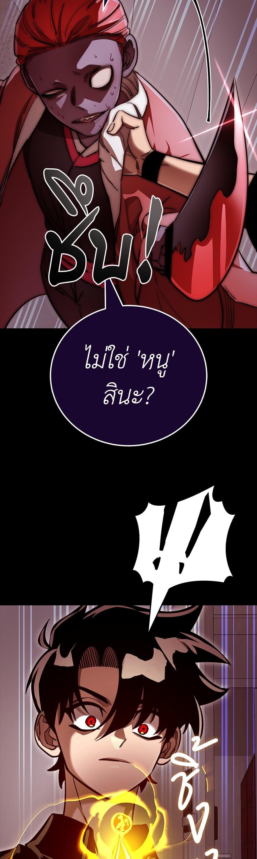 Reincarnation Path of The Underworld King ยอมรา ผู้พิพากษาจากนรก ตอนที่ 31 หน้า 61