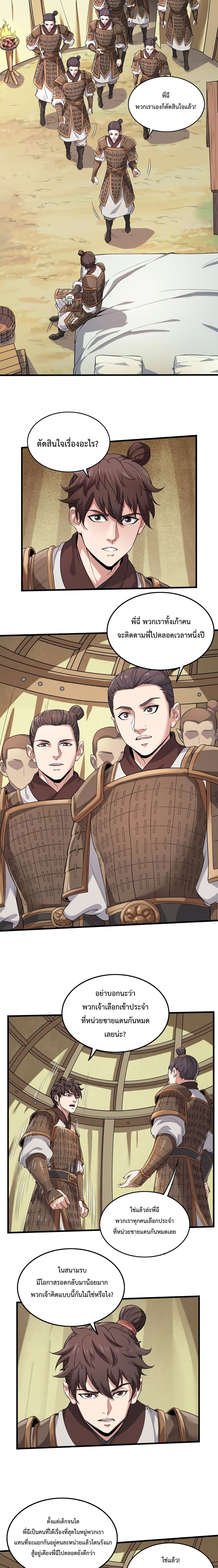 I Kill To Be God เป็นหนึ่งใต้หล้าด้วยระบบสังหารสุดแกร่ง ตอนที่ 3 หน้า 7