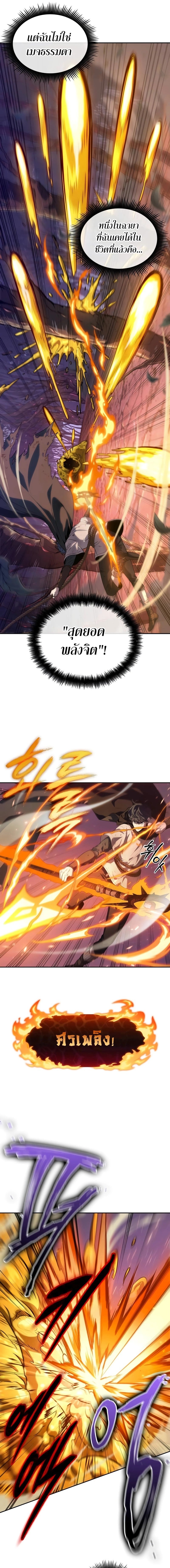 The Last Adventurer ตอนที่ 3 หน้า 17