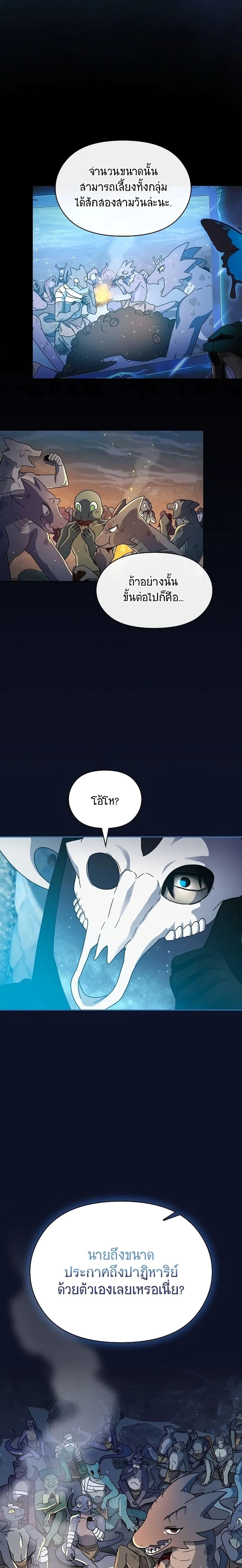 The Nebula’s Civilization ตอนที่ 3 หน้า 17