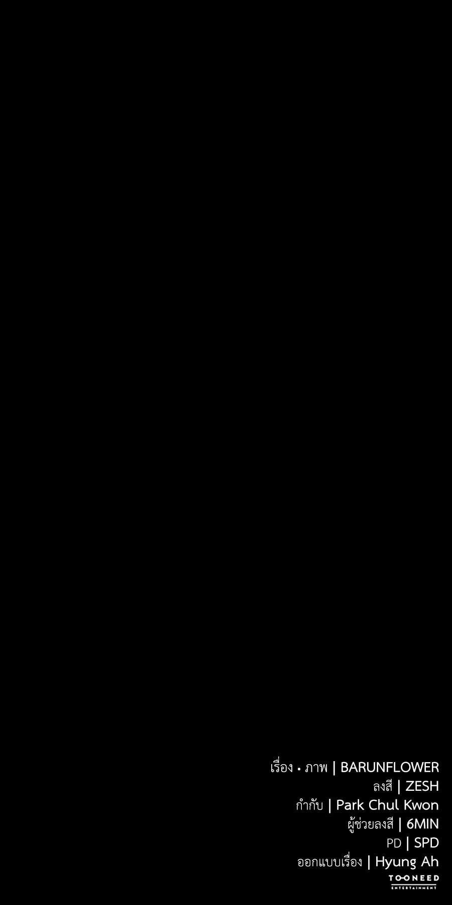 Reincarnation Path of The Underworld King ยอมรา ผู้พิพากษาจากนรก ตอนที่ 31 หน้า 73