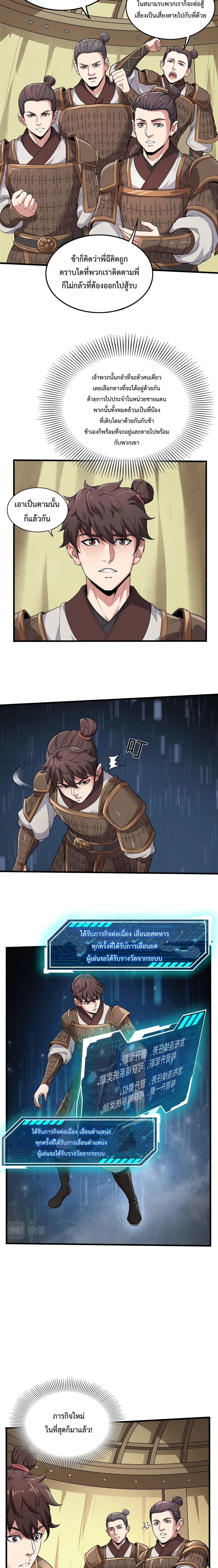 I Kill To Be God เป็นหนึ่งใต้หล้าด้วยระบบสังหารสุดแกร่ง ตอนที่ 3 หน้า 8