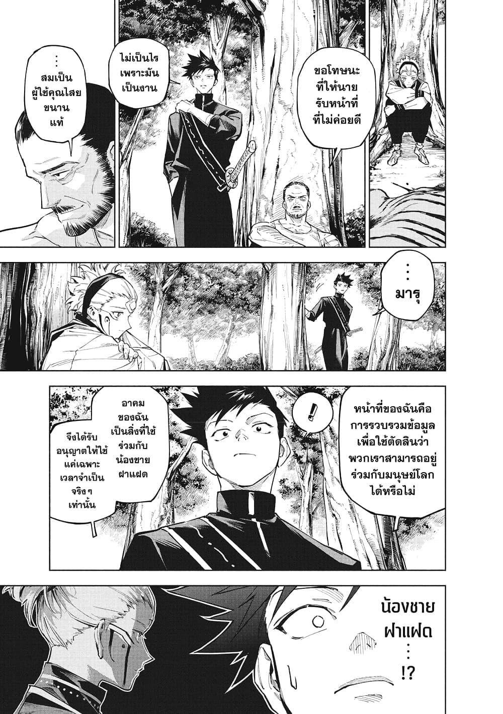 Jujutsu Kaisen Modulo ตอนที่ 3 18