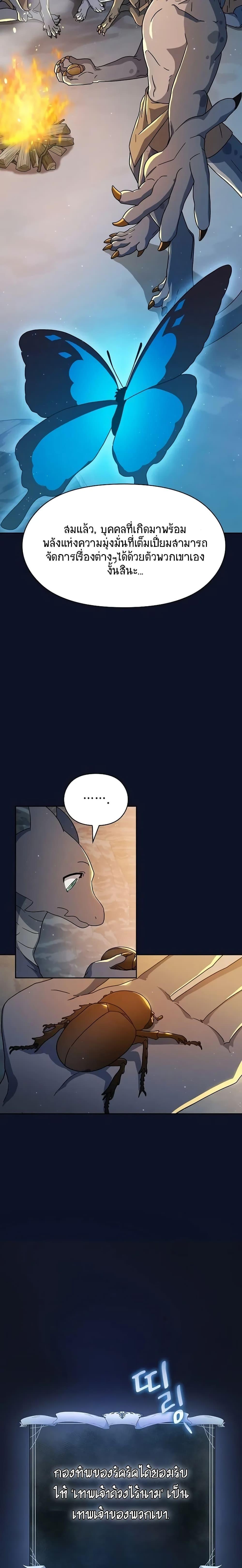 The Nebula’s Civilization ตอนที่ 3 หน้า 18