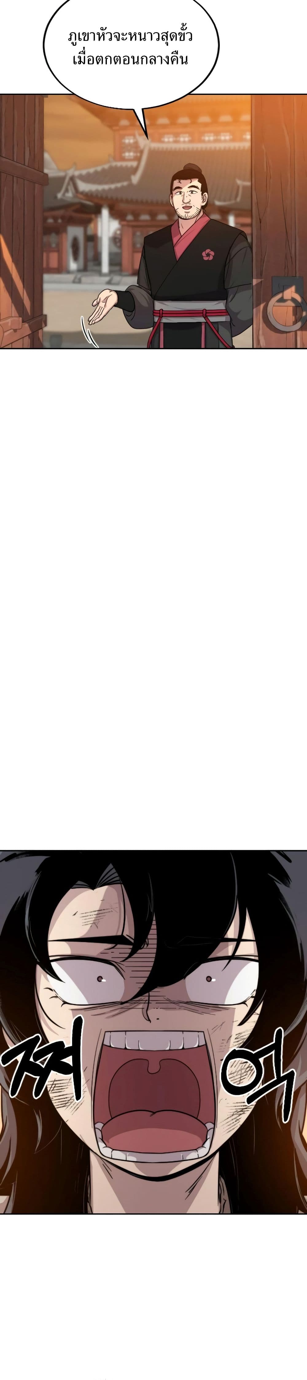 Return of the Flowery Mountain Sect หวนคืนสู่ฮวาซาน ตอนที่ 3 หน้า 18