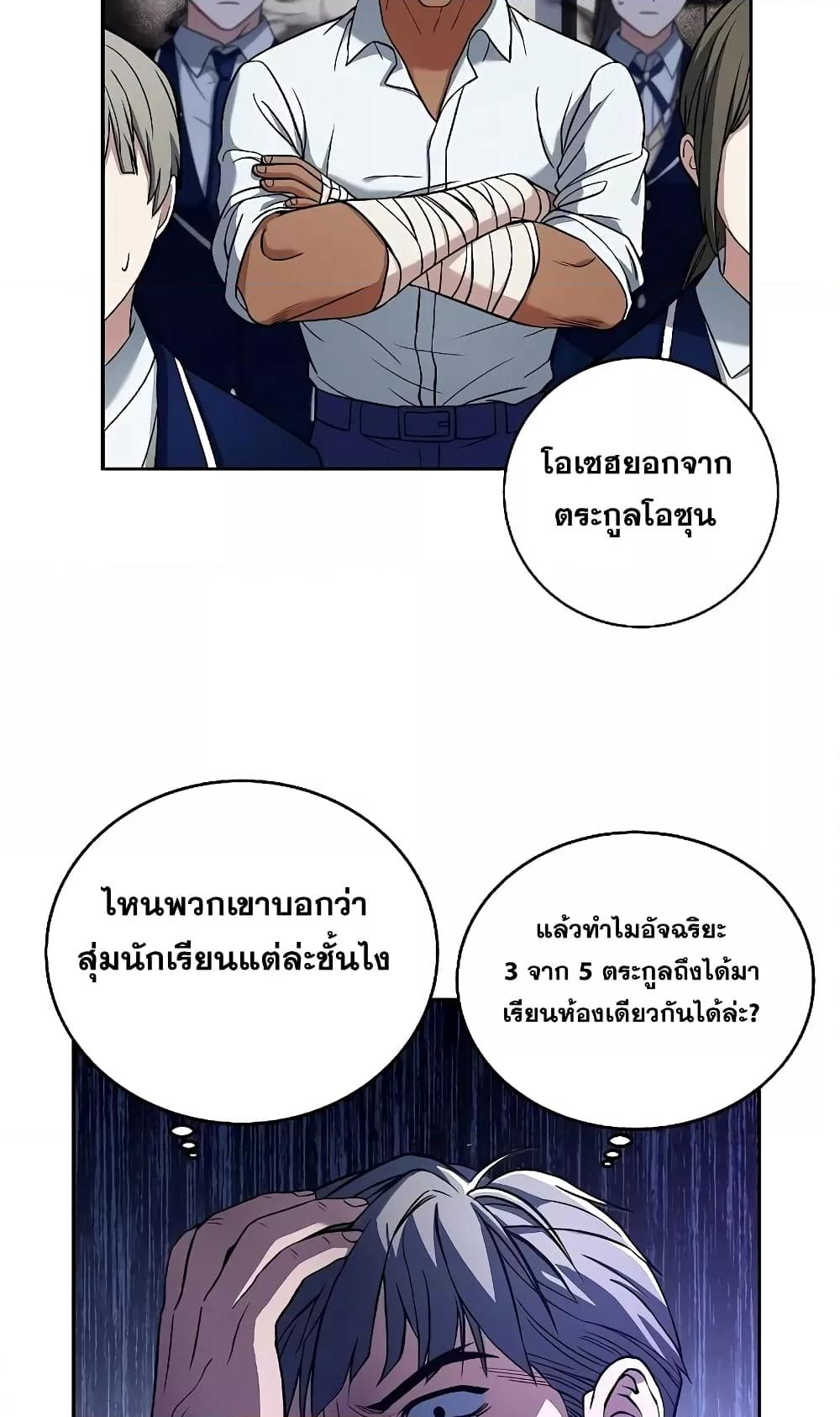 The Constellations Are My Disciples ตอนที่ 3 หน้า 19