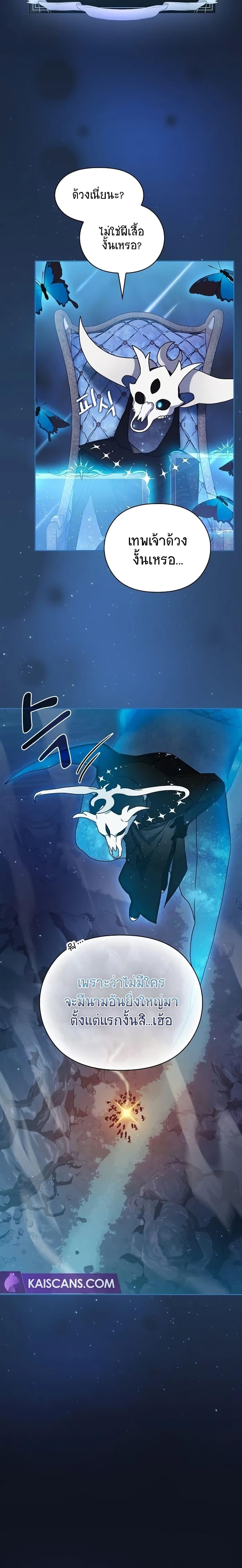 The Nebula’s Civilization ตอนที่ 3 หน้า 19