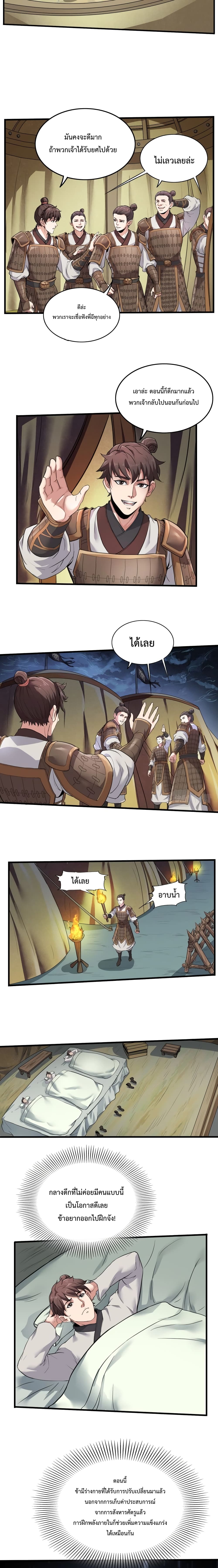 I Kill To Be God เป็นหนึ่งใต้หล้าด้วยระบบสังหารสุดแกร่ง ตอนที่ 3 หน้า 10