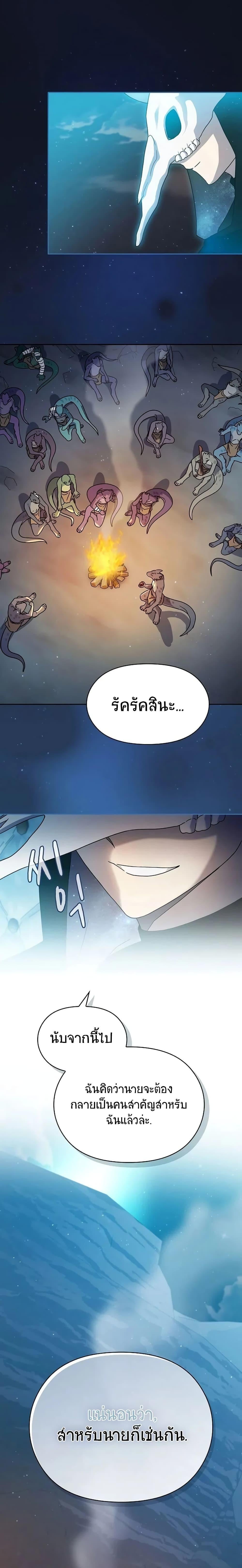 The Nebula’s Civilization ตอนที่ 3 หน้า 20