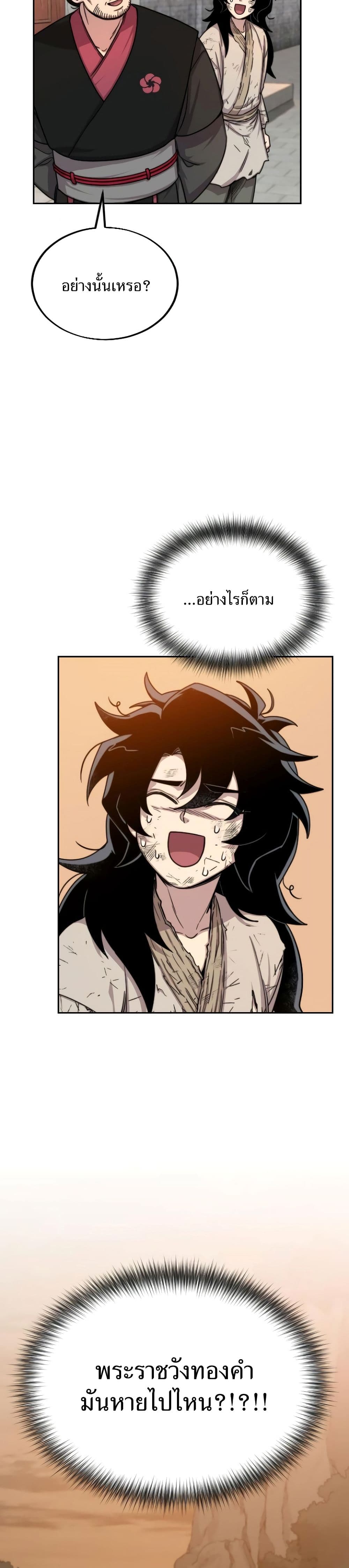 Return of the Flowery Mountain Sect หวนคืนสู่ฮวาซาน ตอนที่ 3 หน้า 20