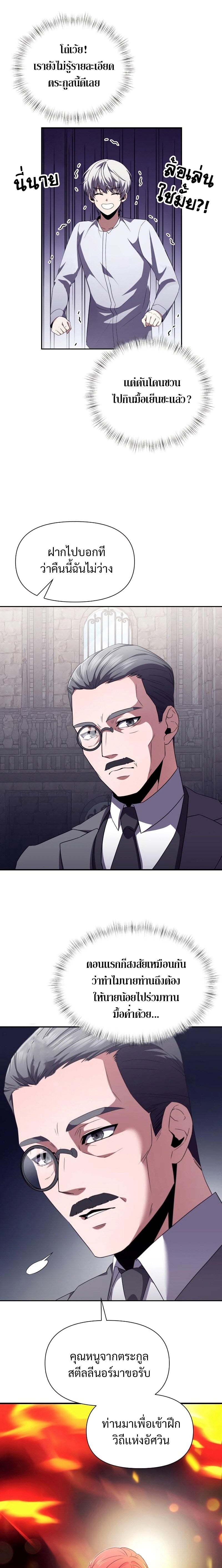 Terminally-Ill Genius Dark Knight อัศวินดำล่าท้าเวลา ตอนที่ 3 หน้า 19