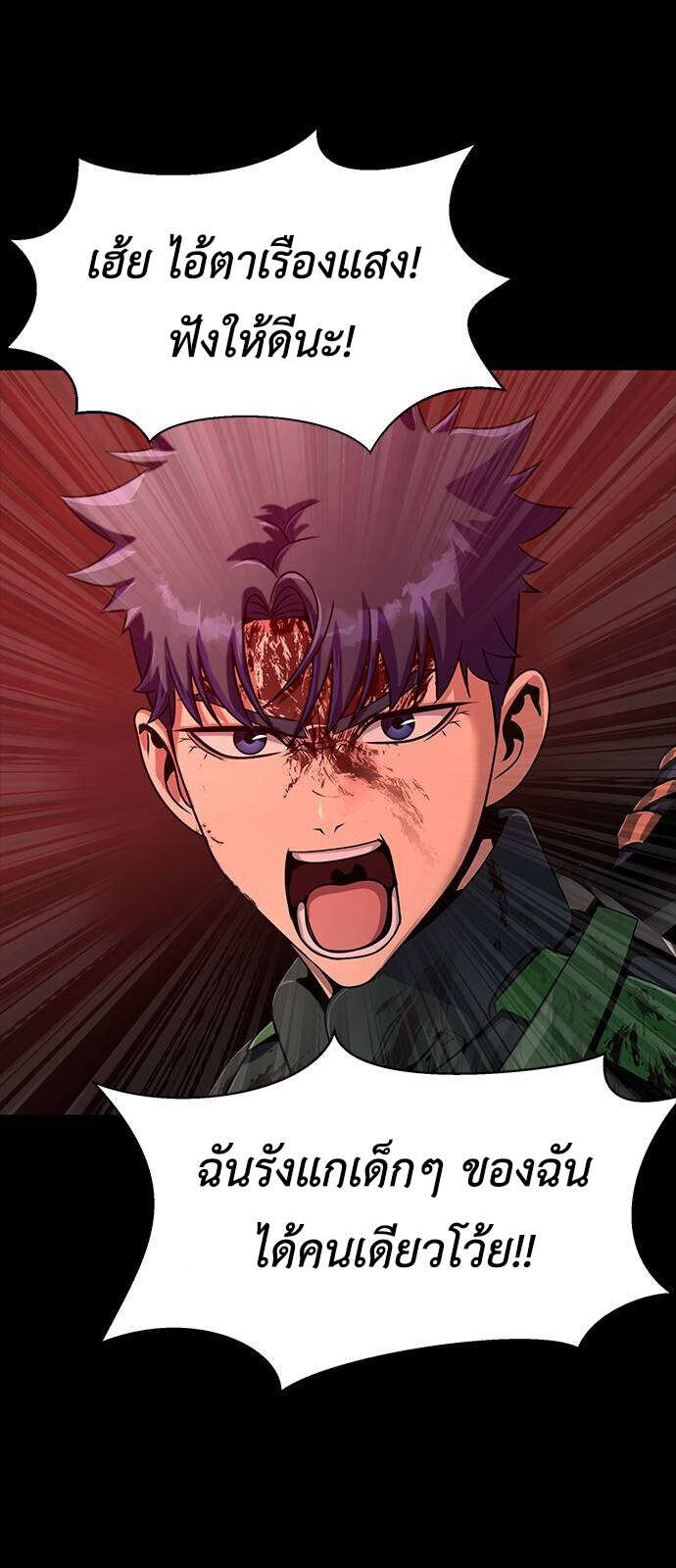 Steel-Eating Player ตอนที่ 32 หน้า 12
