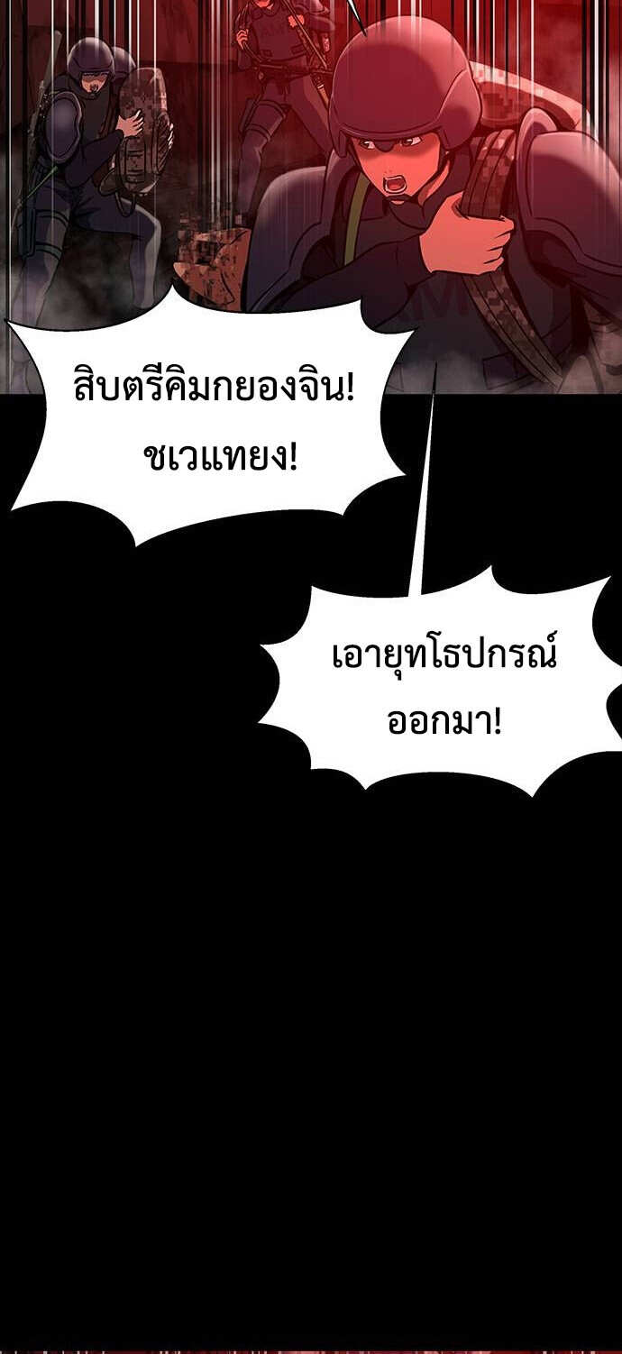 Steel-Eating Player ตอนที่ 32 หน้า 20