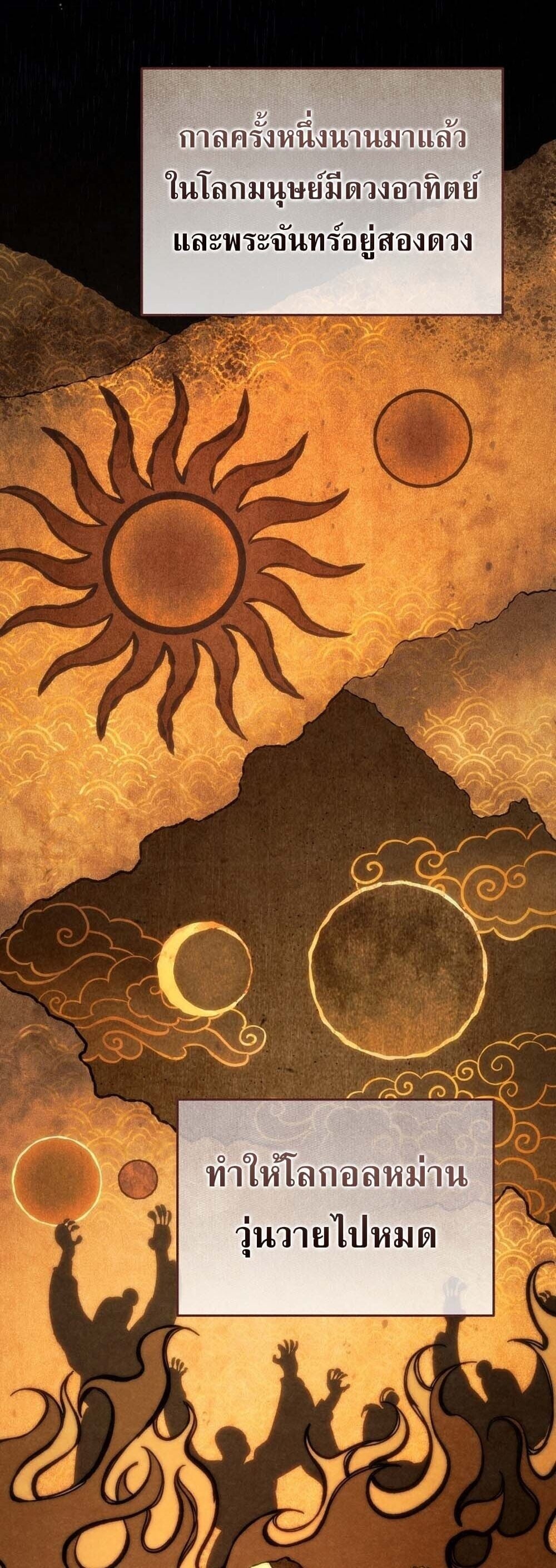 The Genius Blacksmith ตอนที่ 32 3