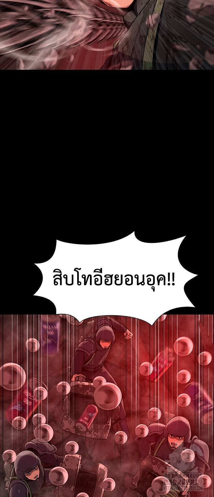 Steel-Eating Player ตอนที่ 32 หน้า 30