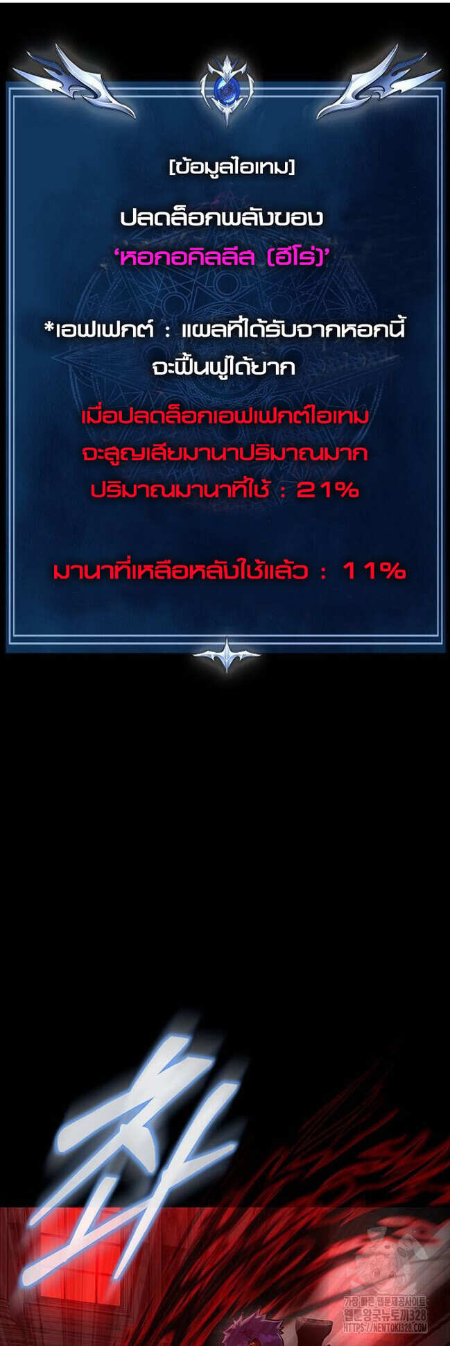 Steel-Eating Player ตอนที่ 32 หน้า 36