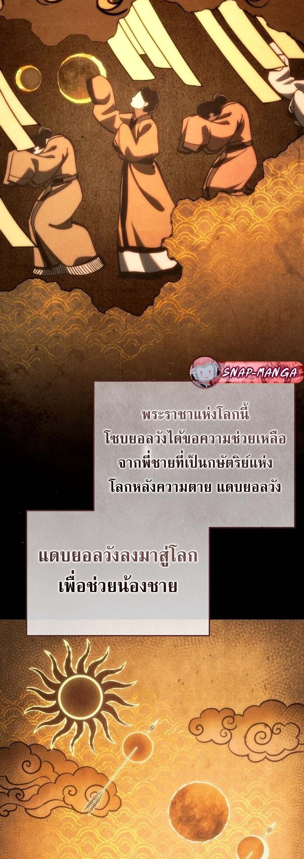 The Genius Blacksmith ตอนที่ 32 4