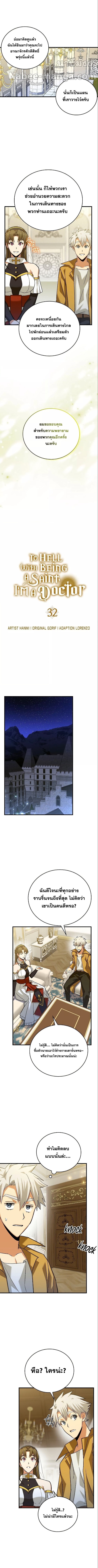 To Hell With Being a Saint, I’m a Doctor ตอนที่ 32 หน้า 4