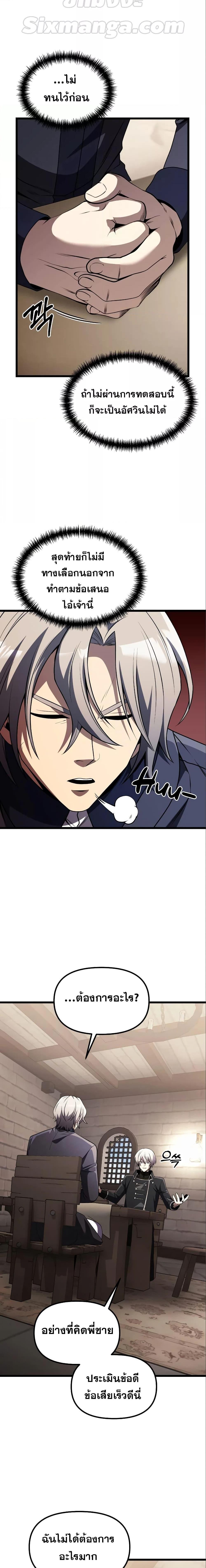 Terminally-Ill Genius Dark Knight อัศวินดำล่าท้าเวลา ตอนที่ 32 หน้า 4