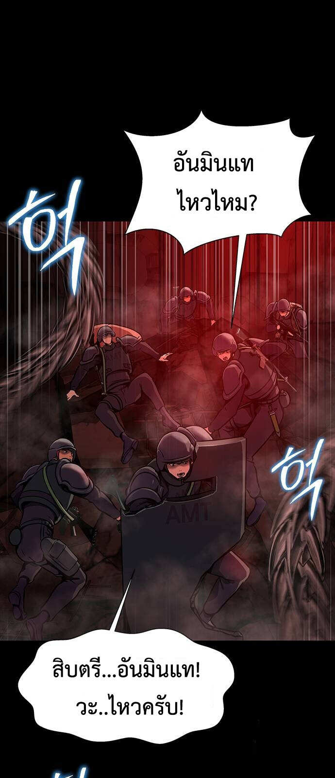 Steel-Eating Player ตอนที่ 32 หน้า 43